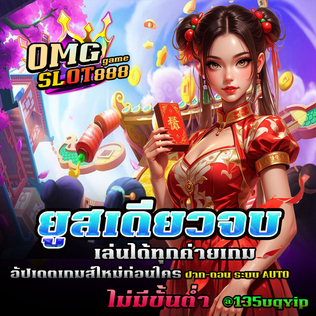 slot ยูสเดียวจบ