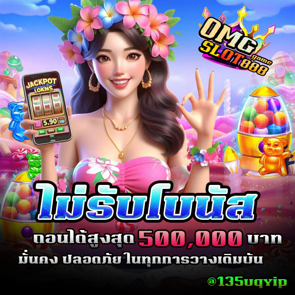 slot ไม่รับโบนัส